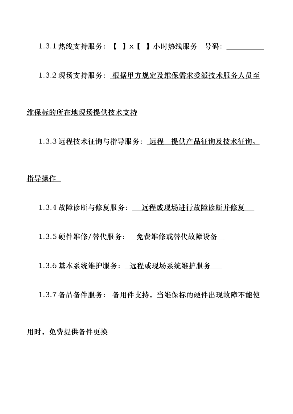维保服务合同_第2页