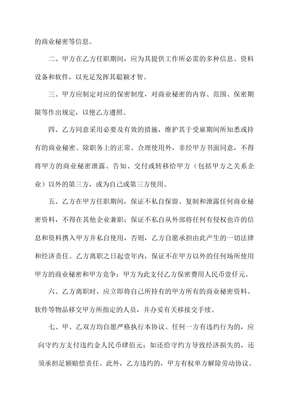 劳动合同--保密协议_第2页