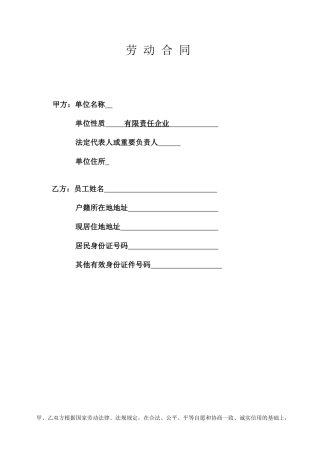 劳动合同--编辑