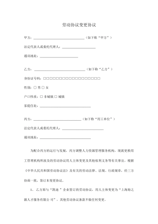 劳动合同变更协议