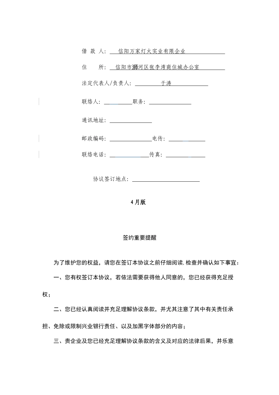 委托贷款借款合同_第2页