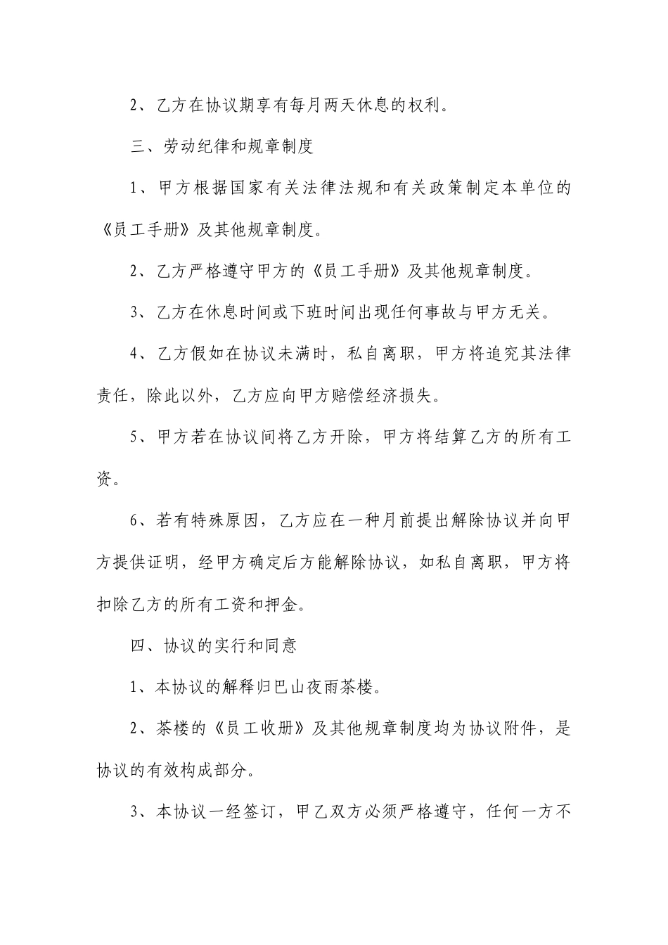 劳动合同标准版本_第2页