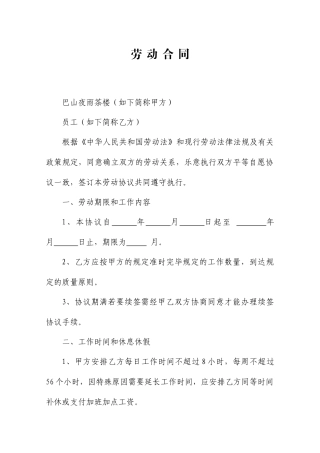 劳动合同标准版本