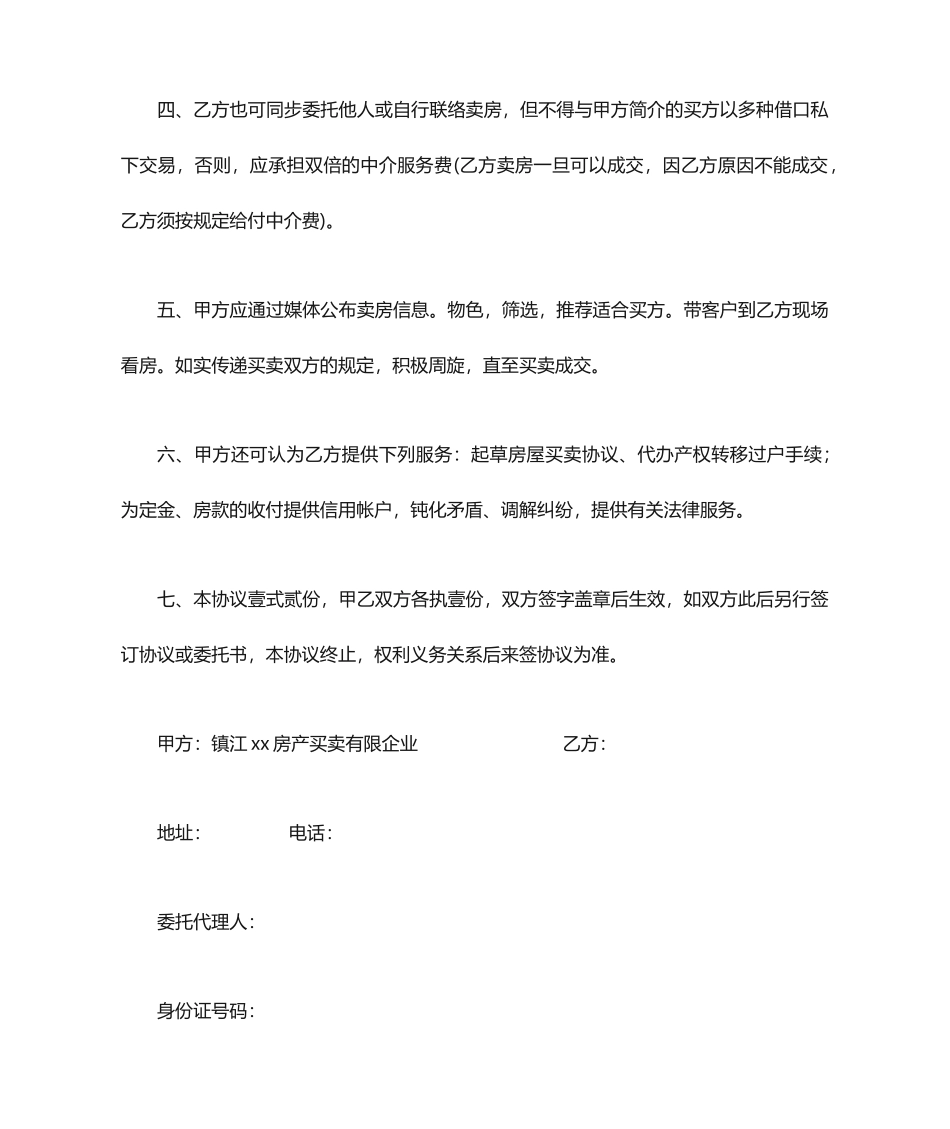 委托房屋买卖合同_第2页