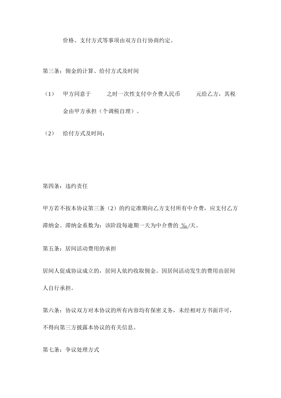 委托居间合同_第2页