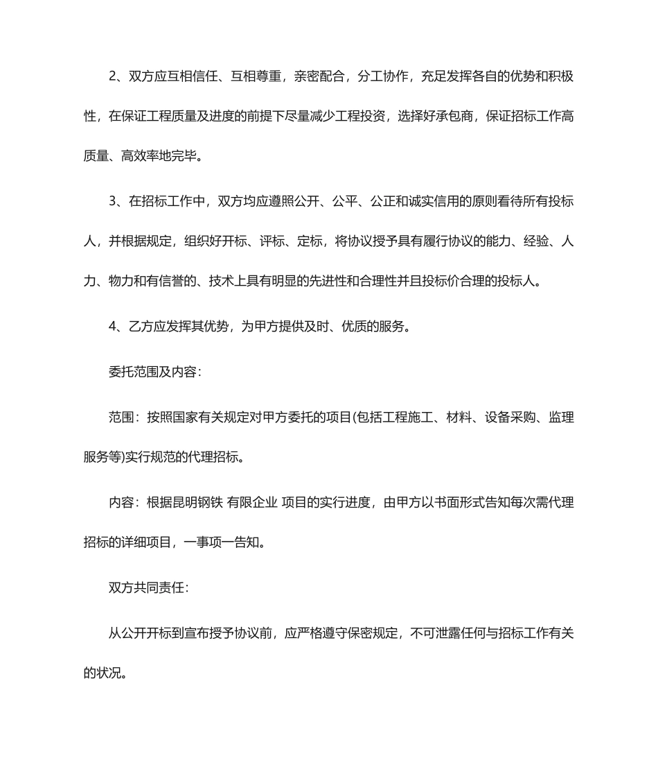 委托招投标合同_第2页