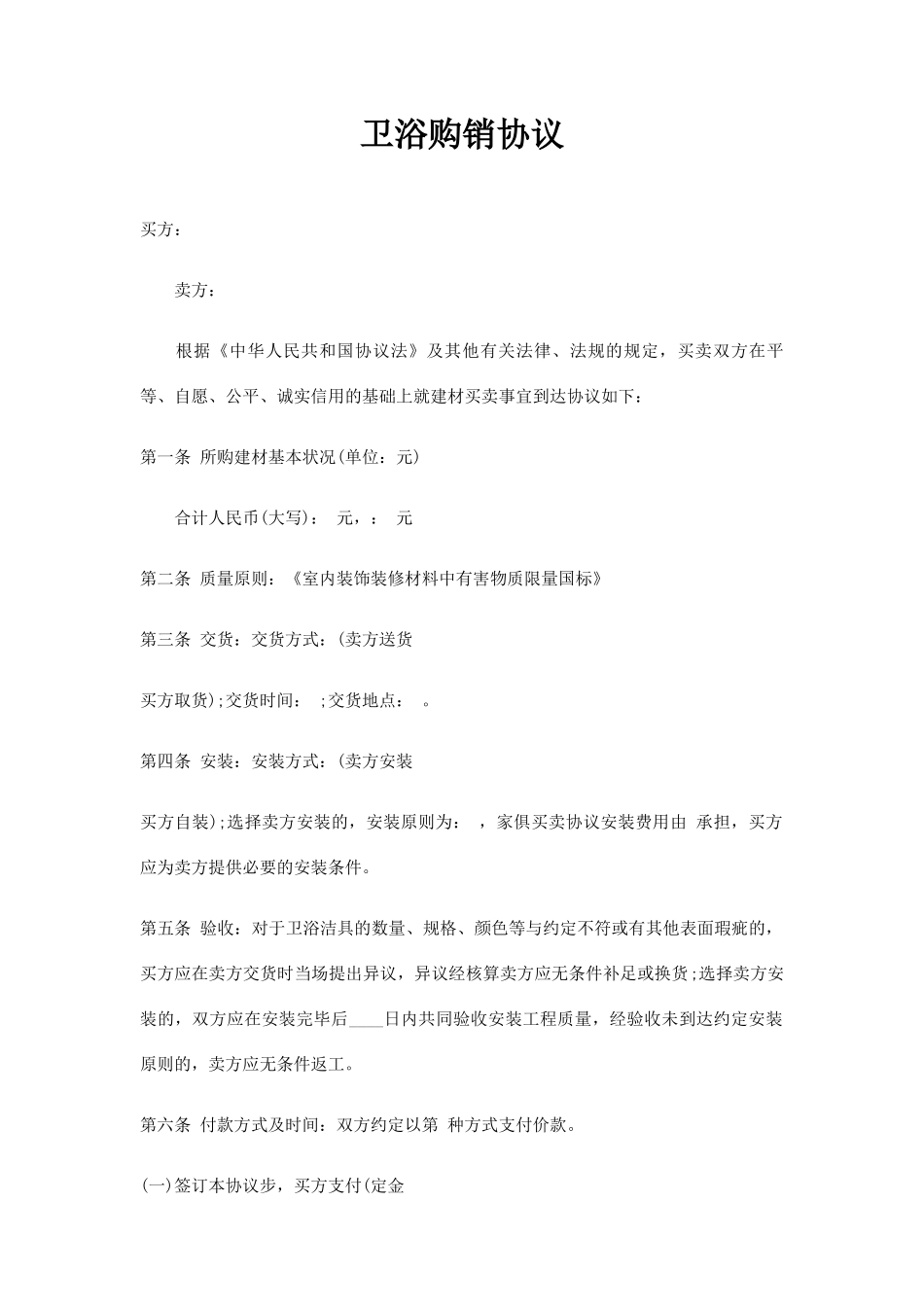 卫浴购销合同_第1页