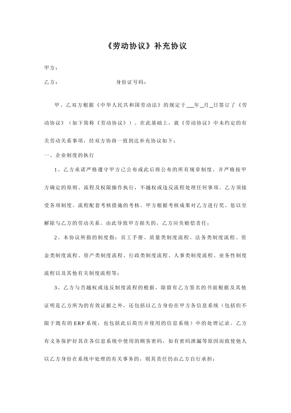 劳动合同补充协议 (4)_第1页