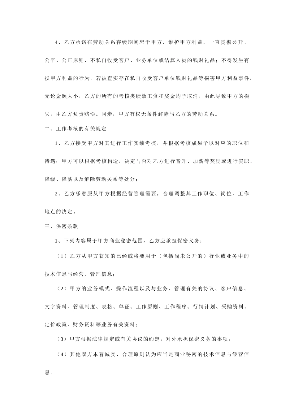 劳动合同补充协议 (4)_第2页