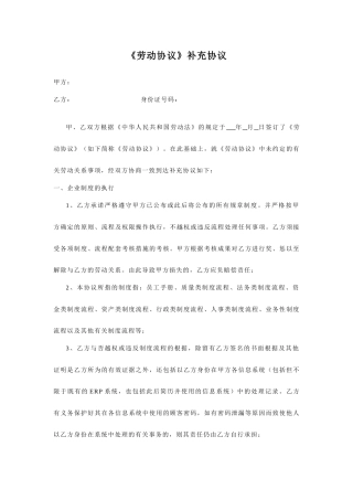 劳动合同补充协议 (4)