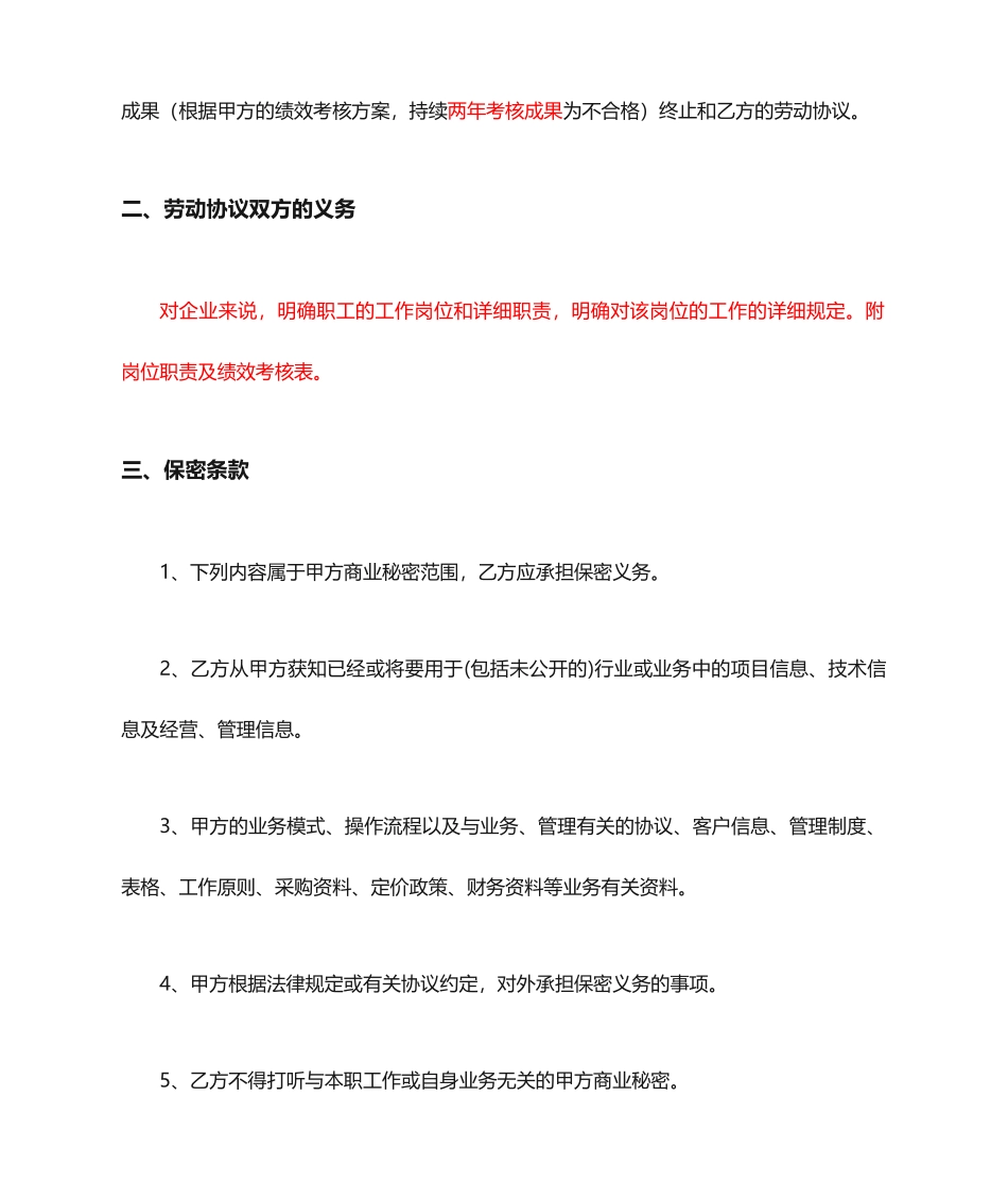 劳动合同补充协议 (5)_第2页