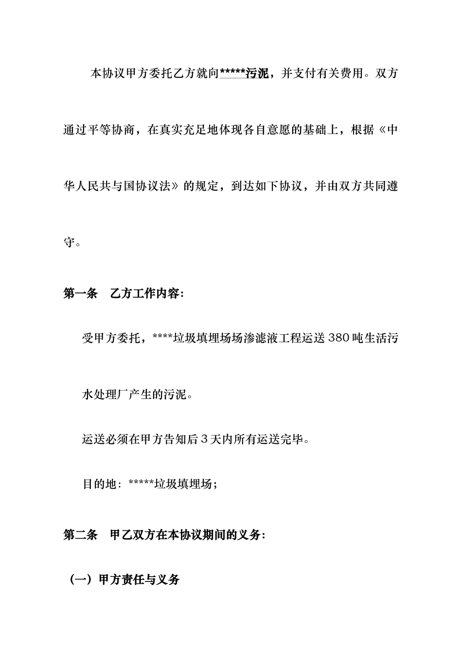 污泥运输合同_第2页