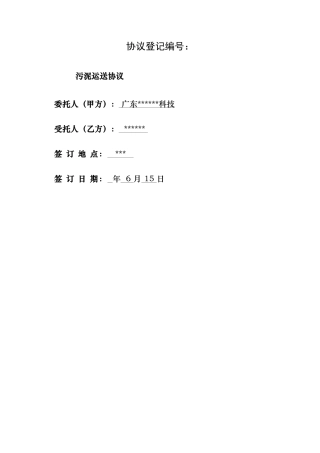 污泥运输合同