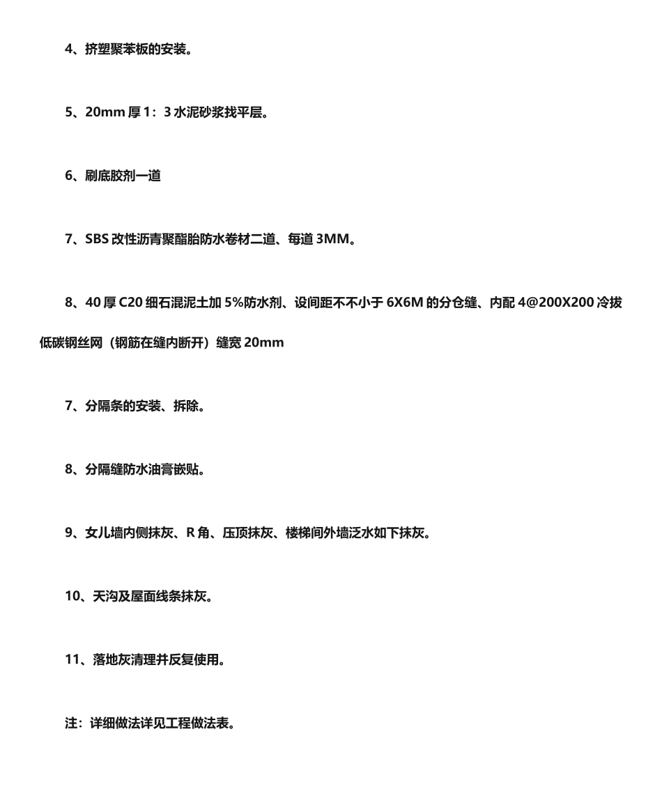 屋面工程劳务分包合同_第2页