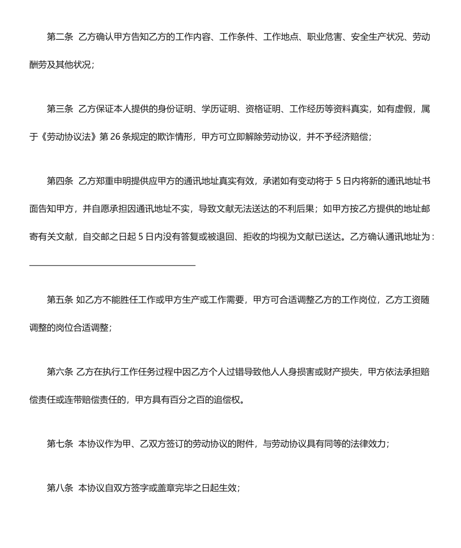 劳动合同补充协议_第2页