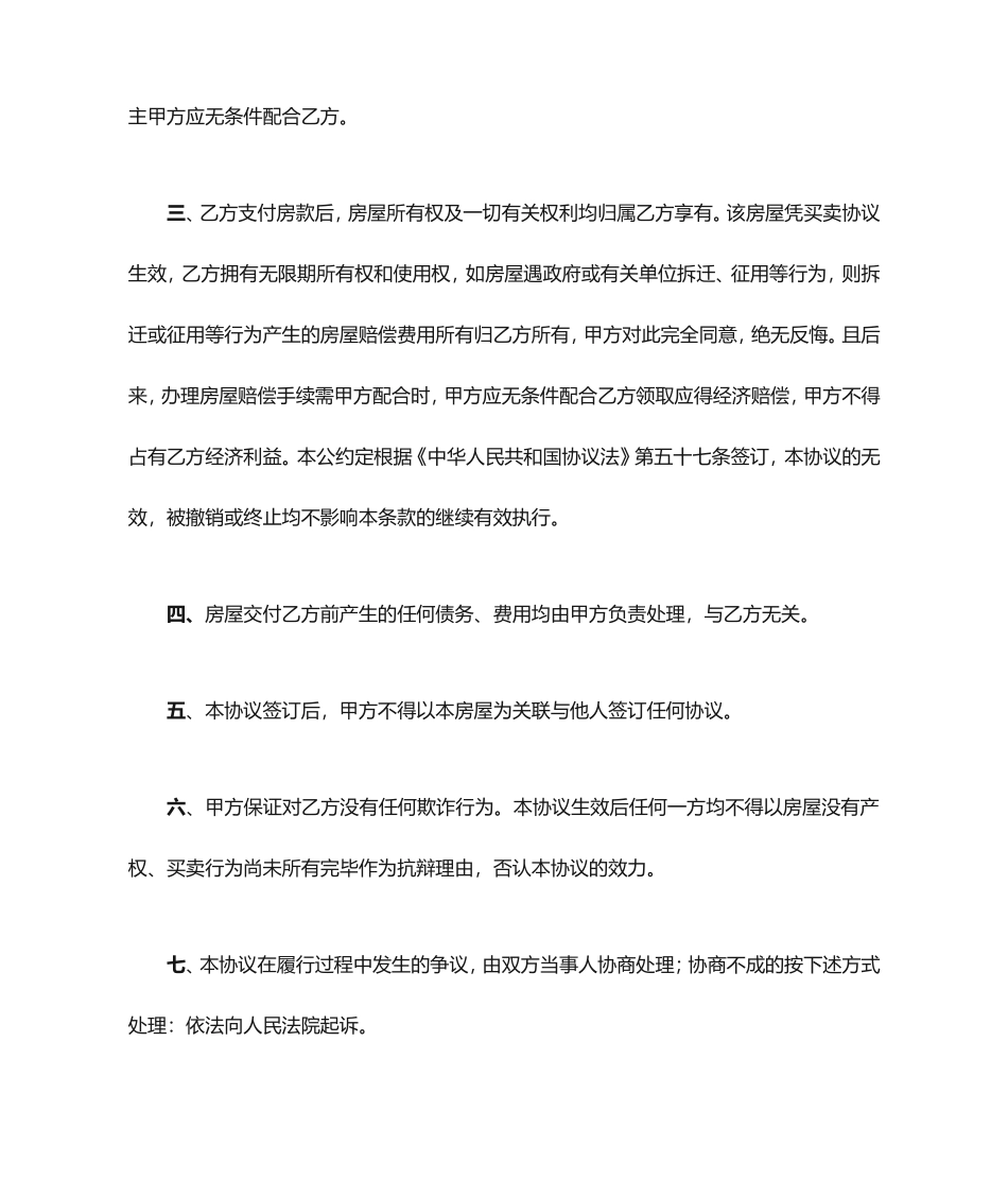 无产权房屋买卖合同_第2页