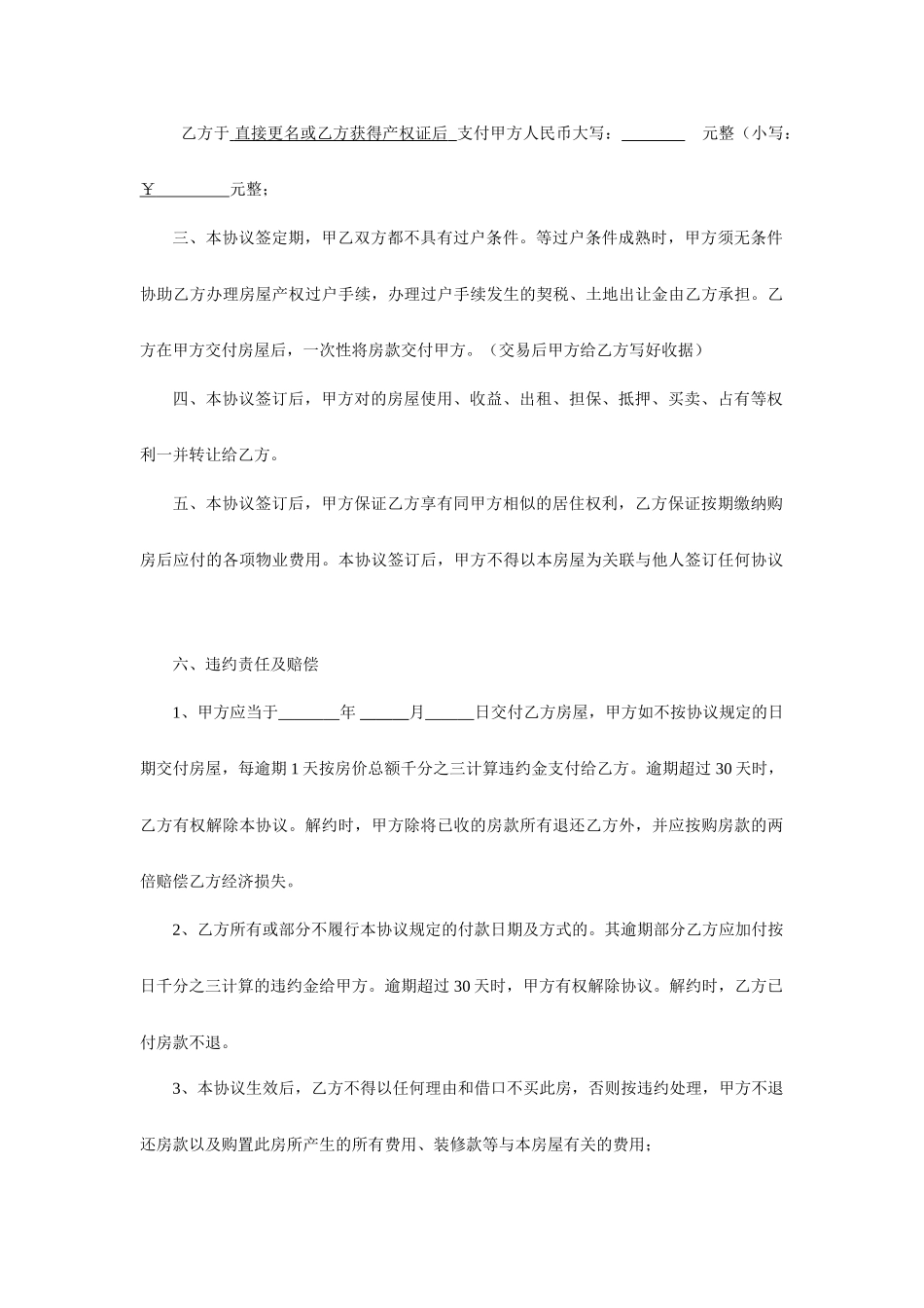 无产权证房屋买卖合同_第2页
