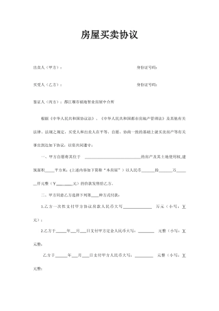 无产权证房屋买卖合同