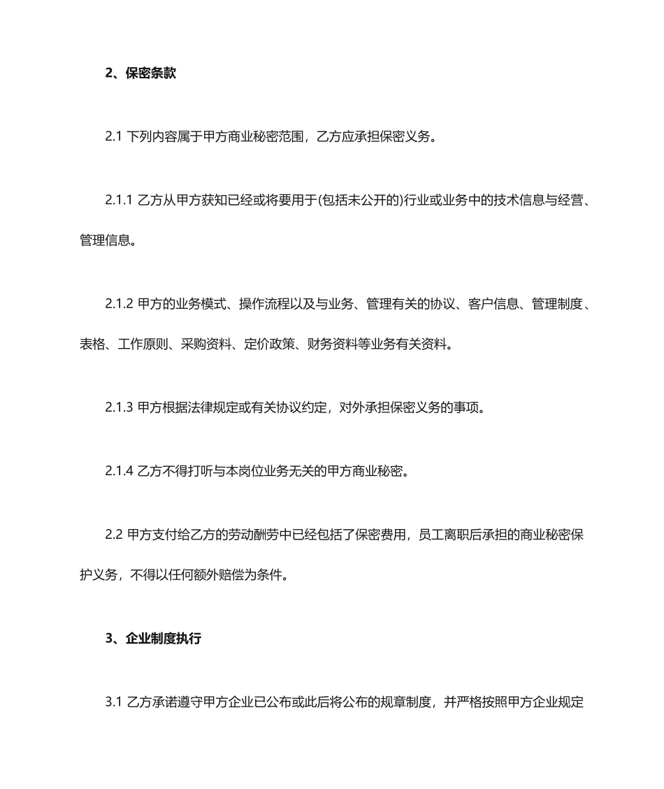 劳动合同补充协议范文_第2页