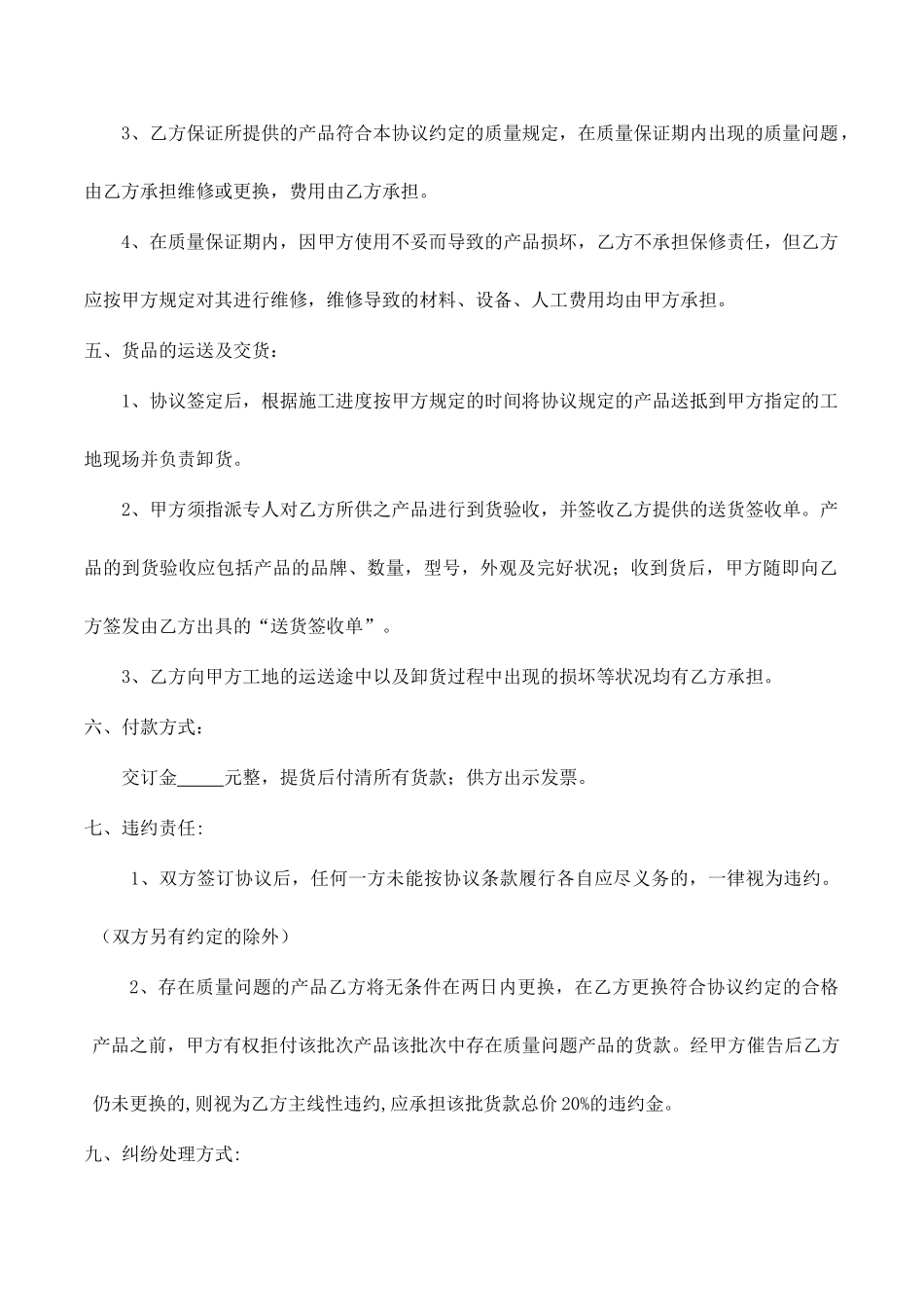 五金购销合同_第2页