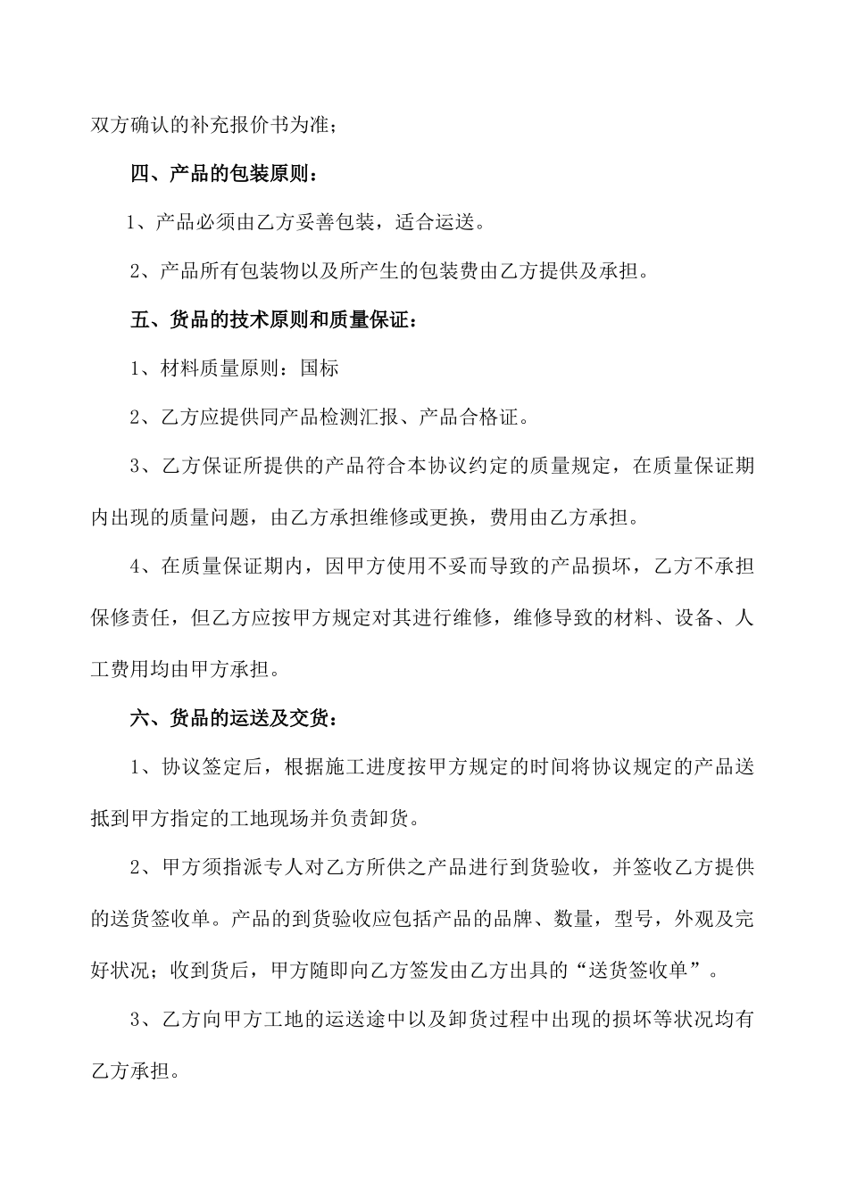 五金-购销合同_第2页