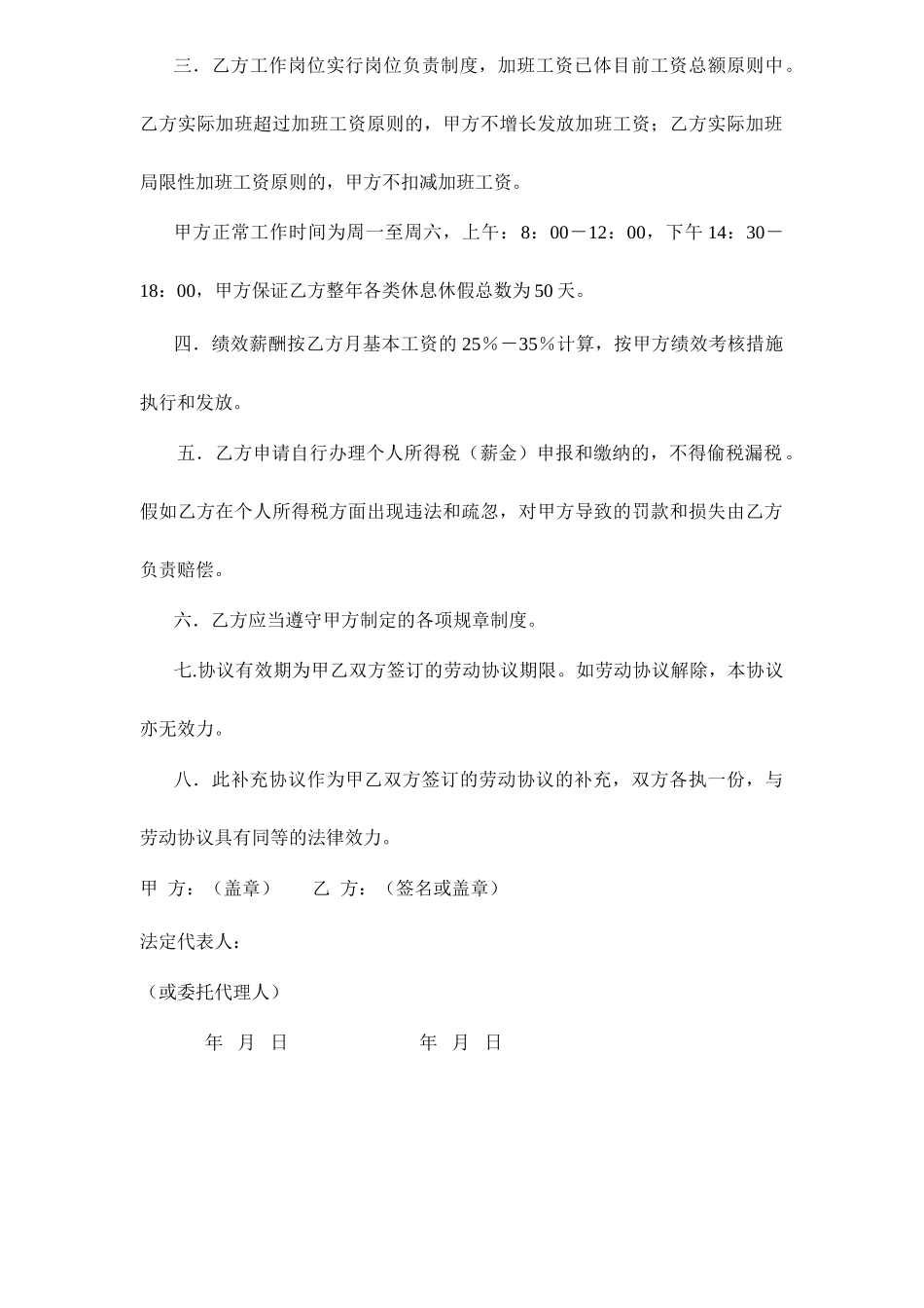 劳动合同补充协议模板_第2页