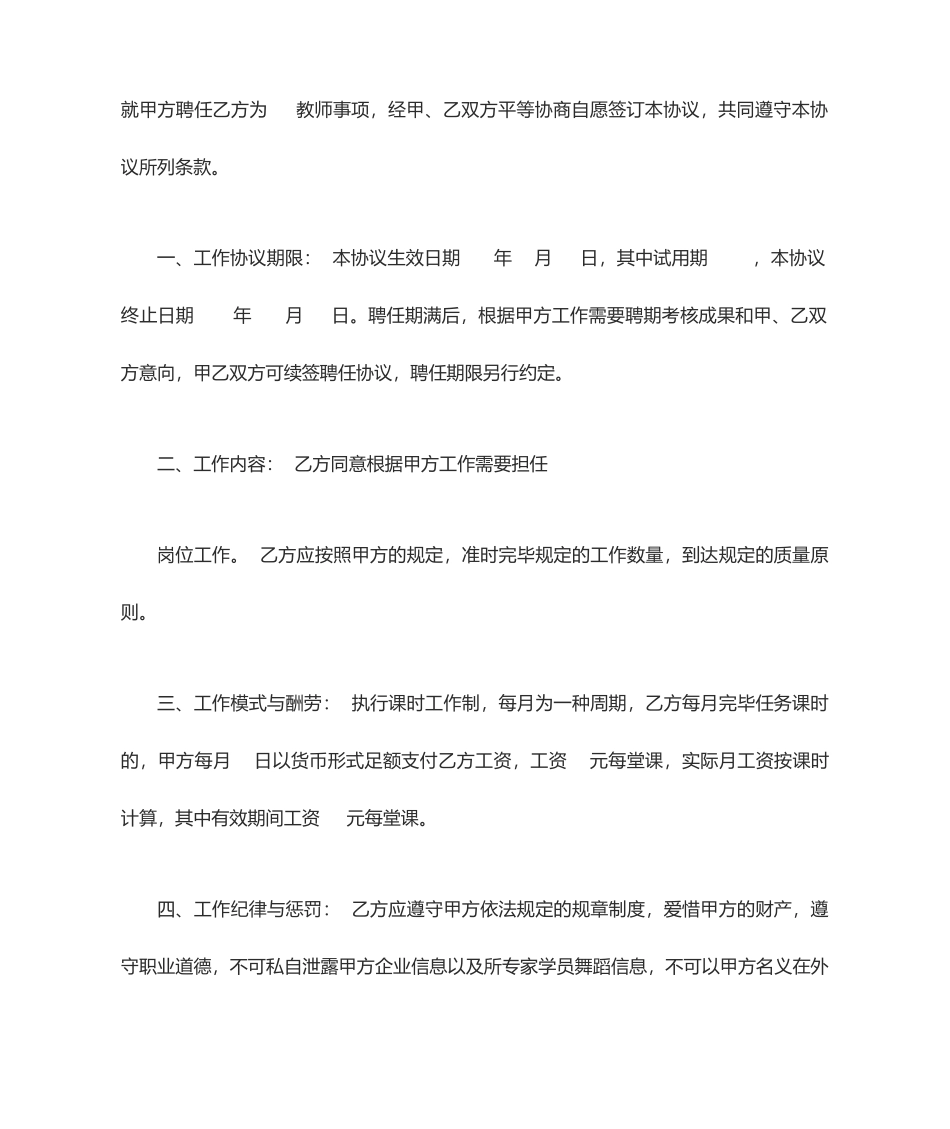 舞蹈教师聘用合同_第2页