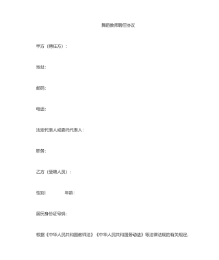 舞蹈教师聘用合同