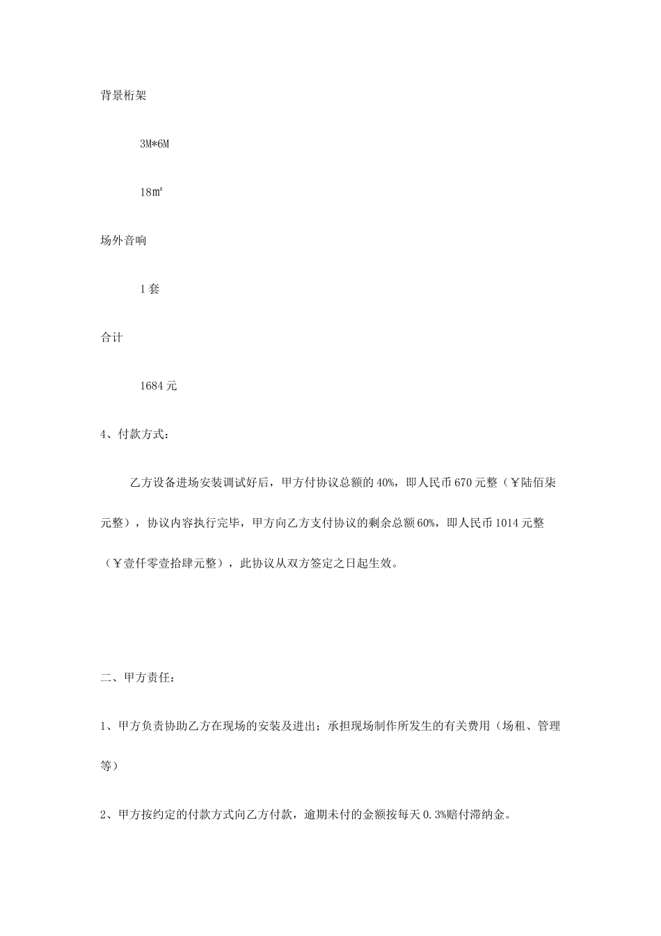 舞台租赁合同_第2页