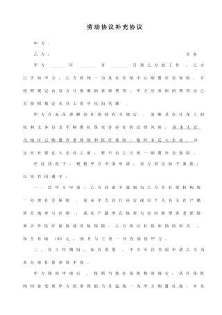 劳动合同补充协议社保协议