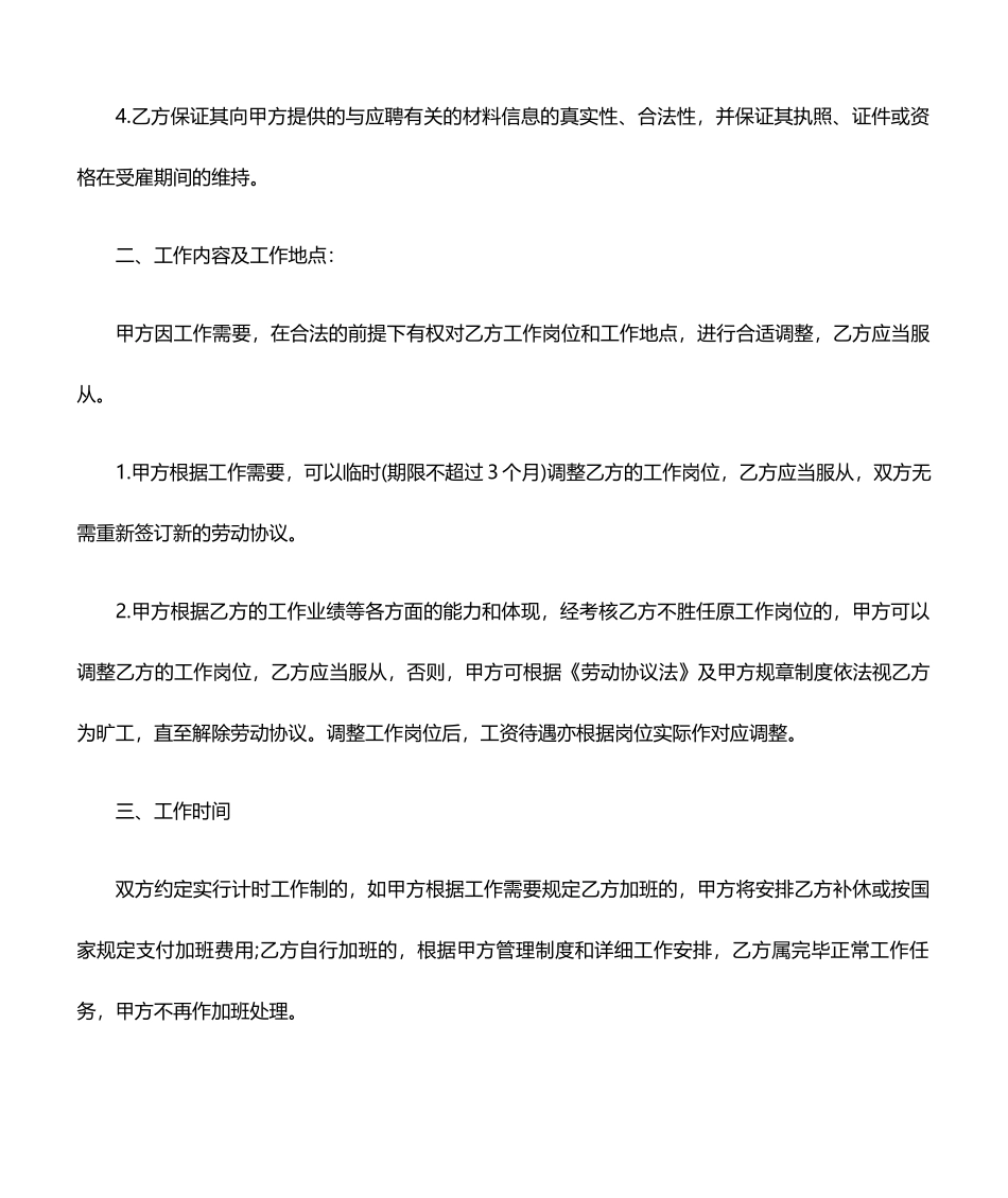 劳动合同补充协议书_第2页