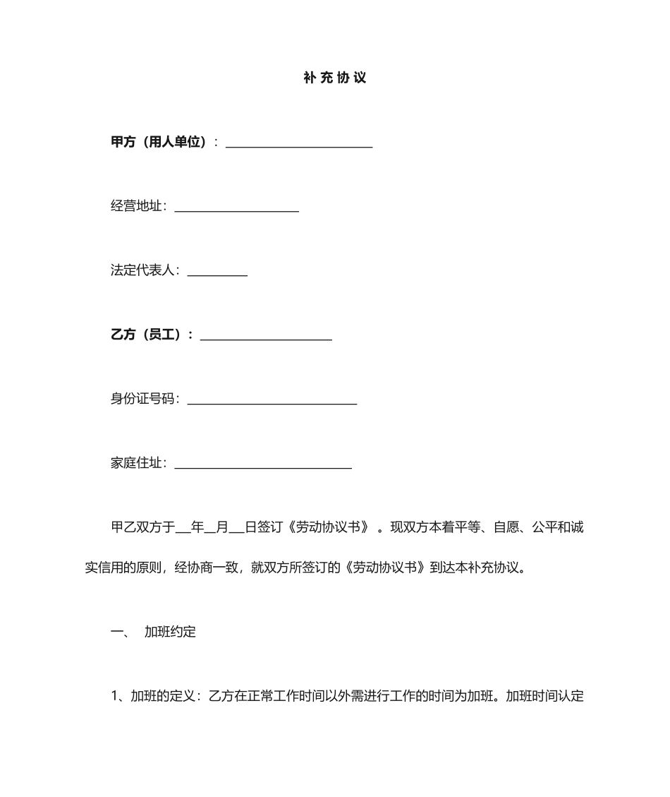 劳动合同补充协议新版_第1页