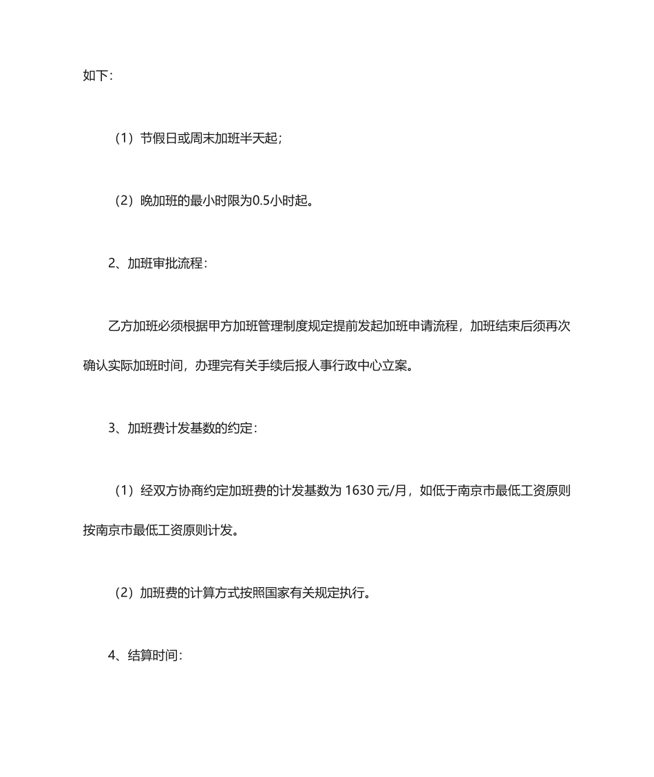 劳动合同补充协议新版_第2页