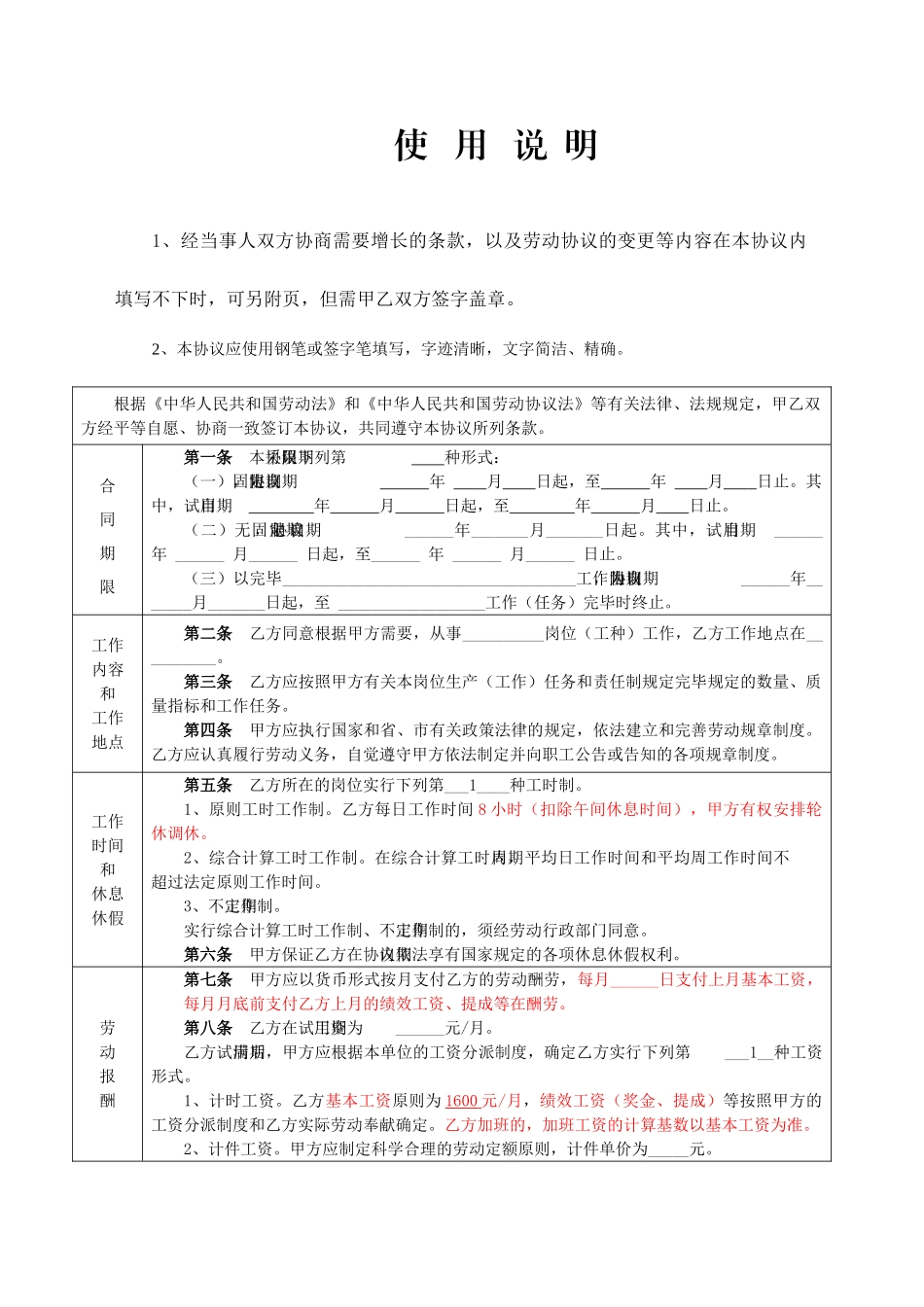 劳动合同不买保险_第2页