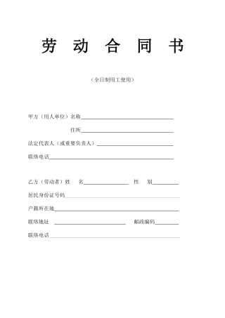 劳动合同不买保险