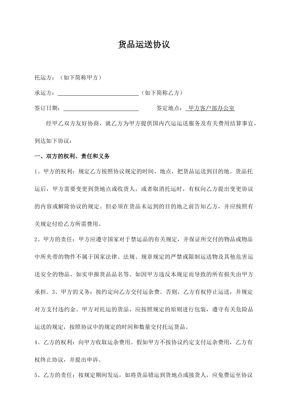 物流运输合同_第1页