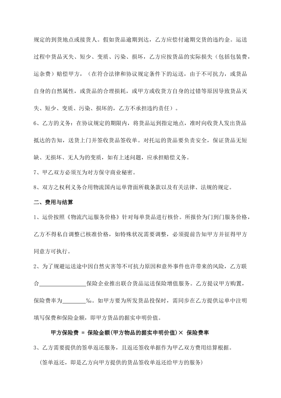 物流运输合同_第2页