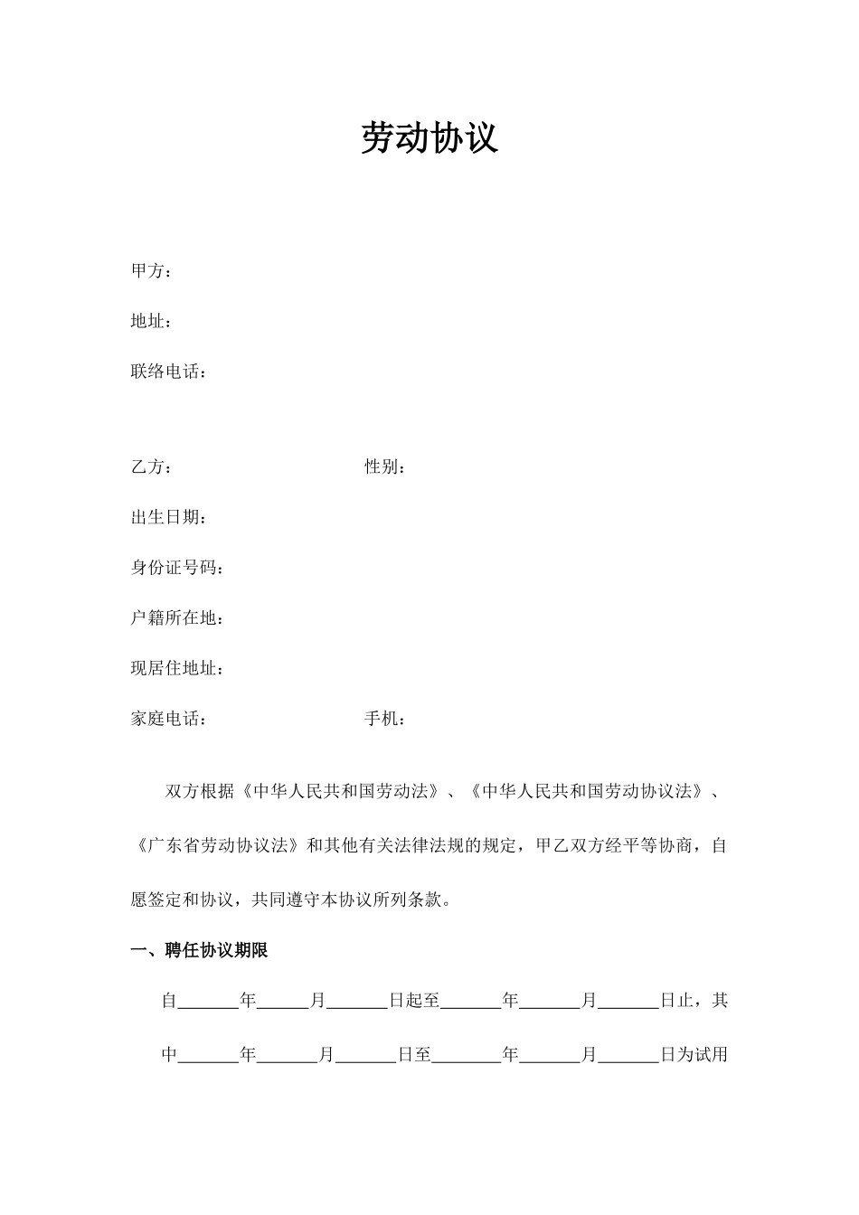 劳动合同餐厅_第1页