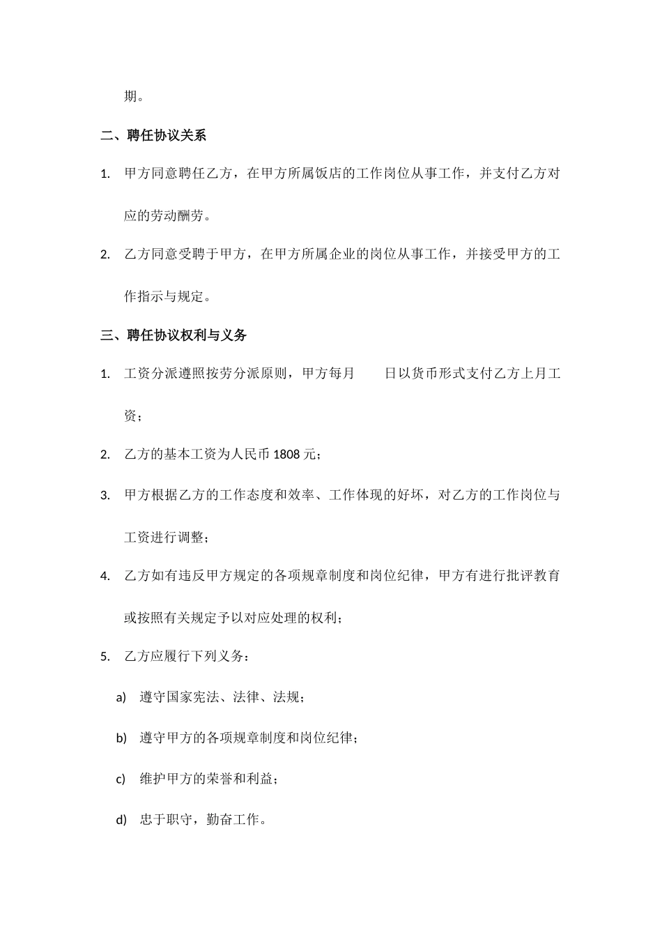 劳动合同餐厅_第2页