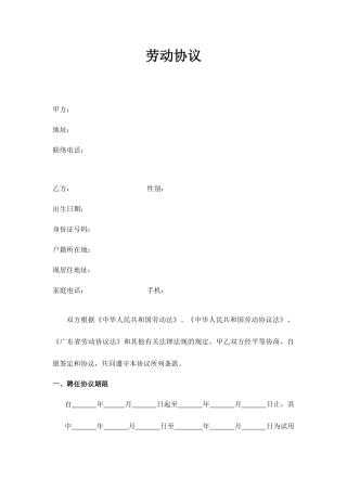 劳动合同餐厅