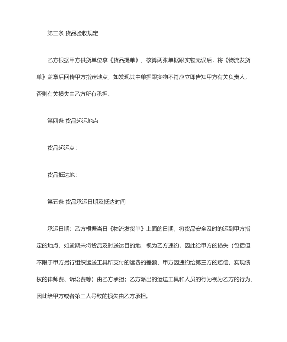 物流运输合同范本_第2页