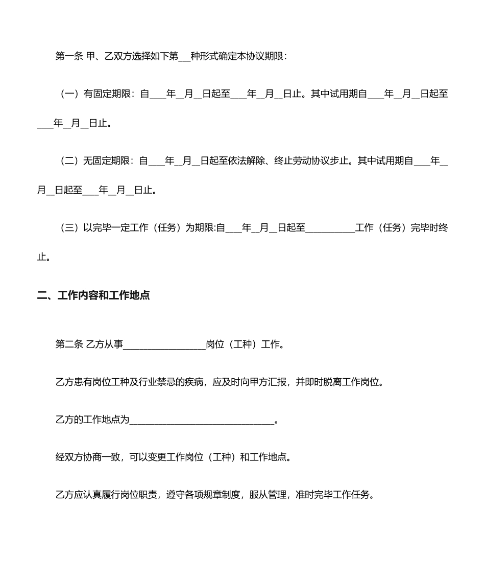 劳动合同餐饮劳动合同_第2页