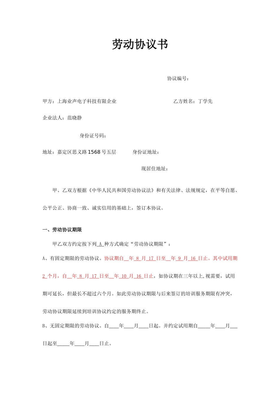 劳动合同仓管员_第1页