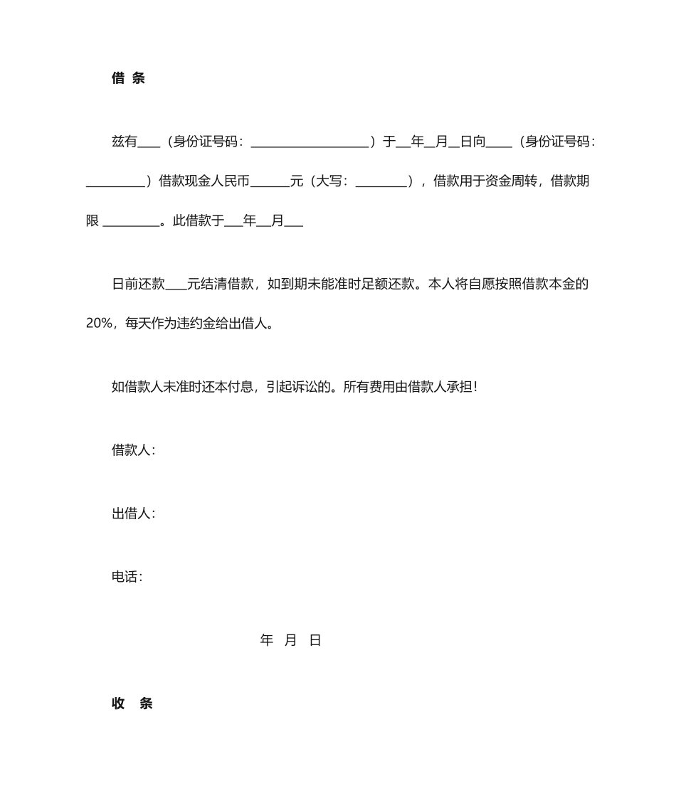 物品质押借款合同_第2页