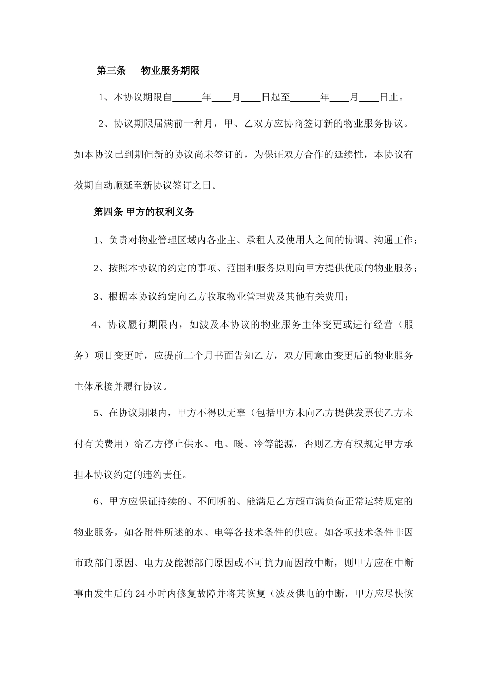 物业服务合同_第2页
