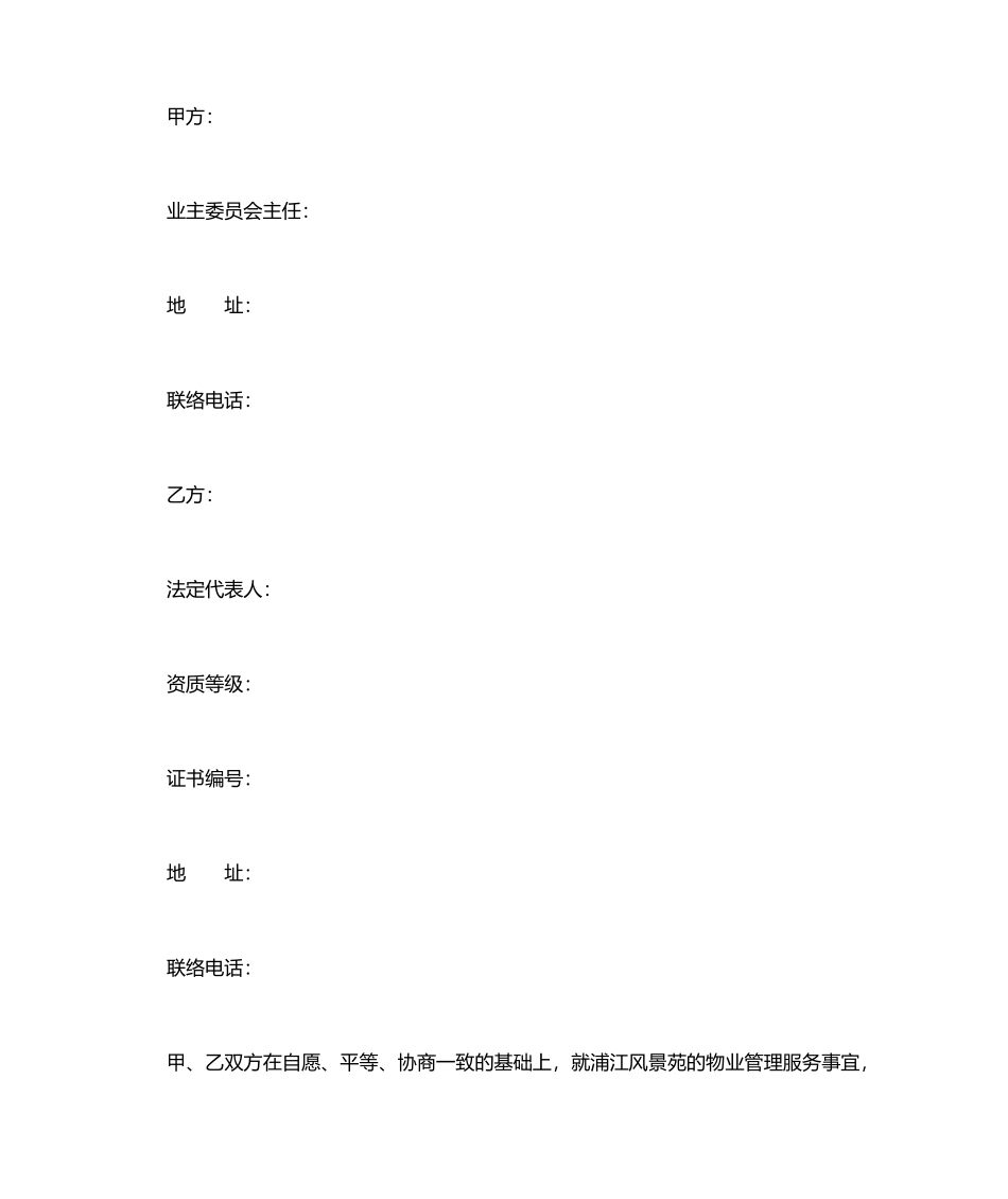 物业服务合同范本_第1页