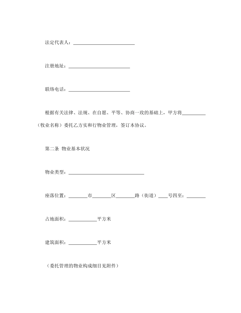 物业管理服务合同_第2页