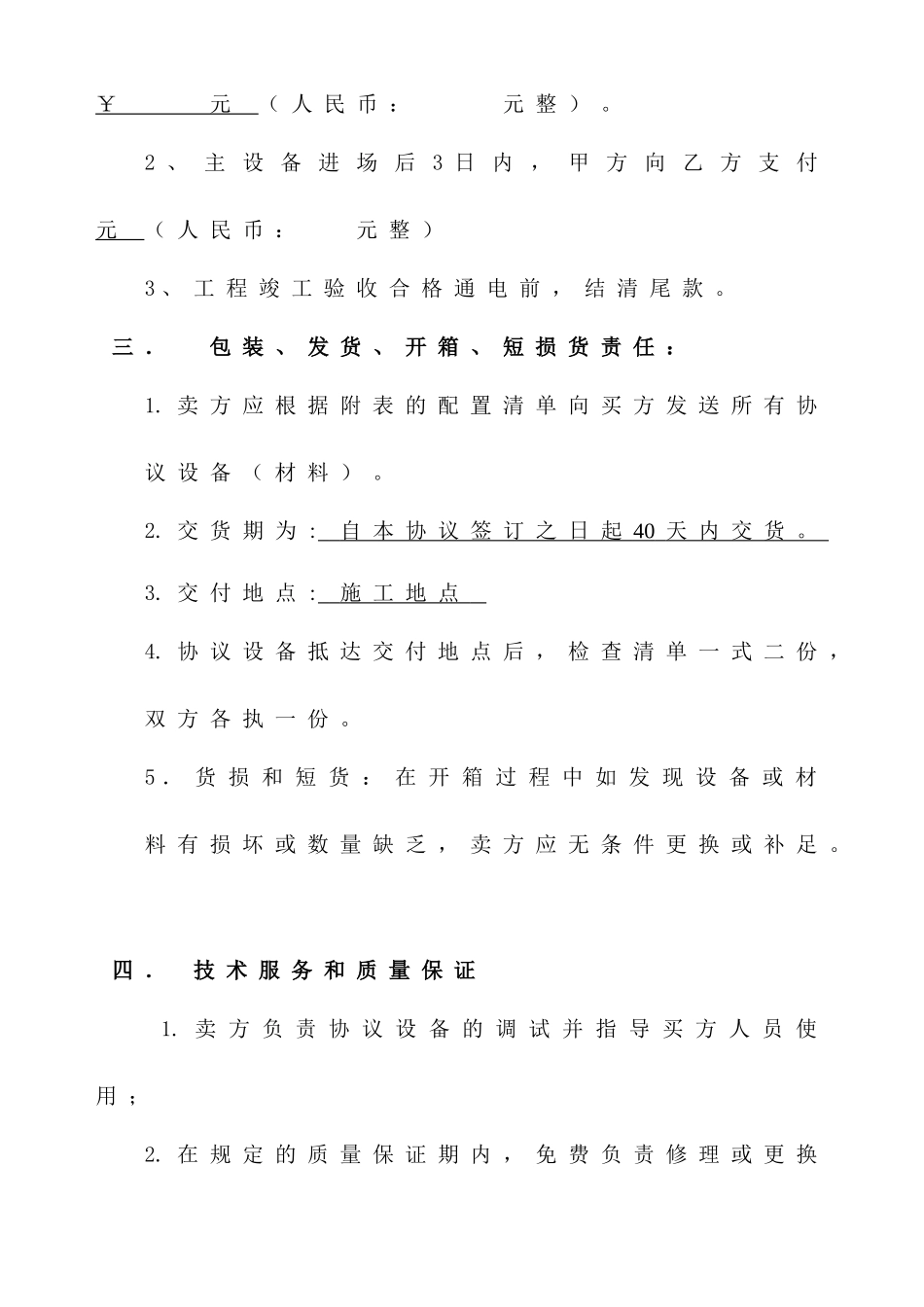 物资采购合同_第2页