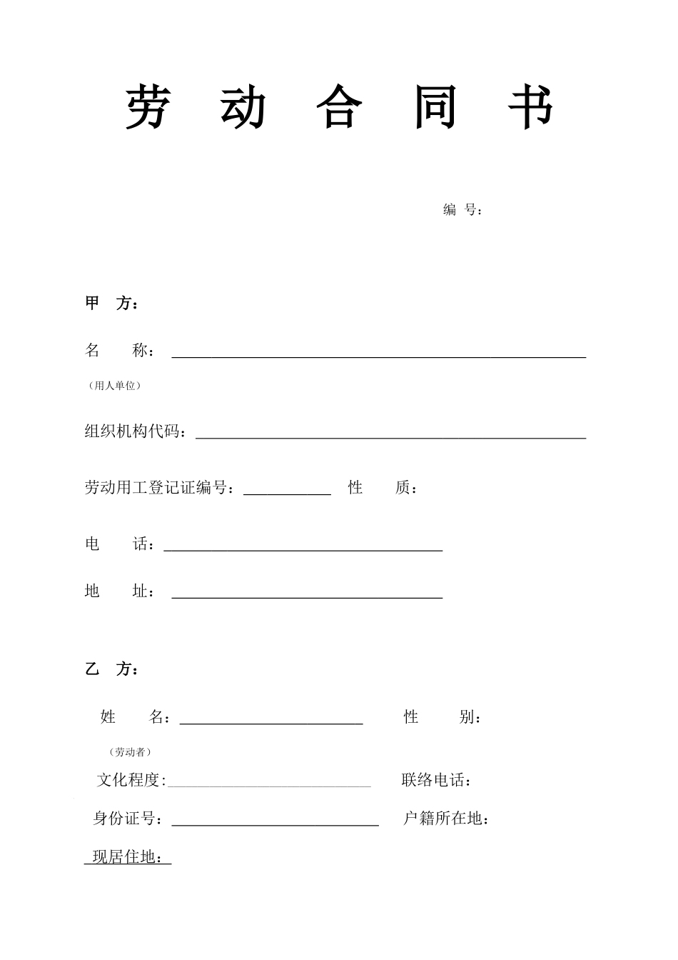 劳动合同巢湖市企业劳动合同范本_第1页