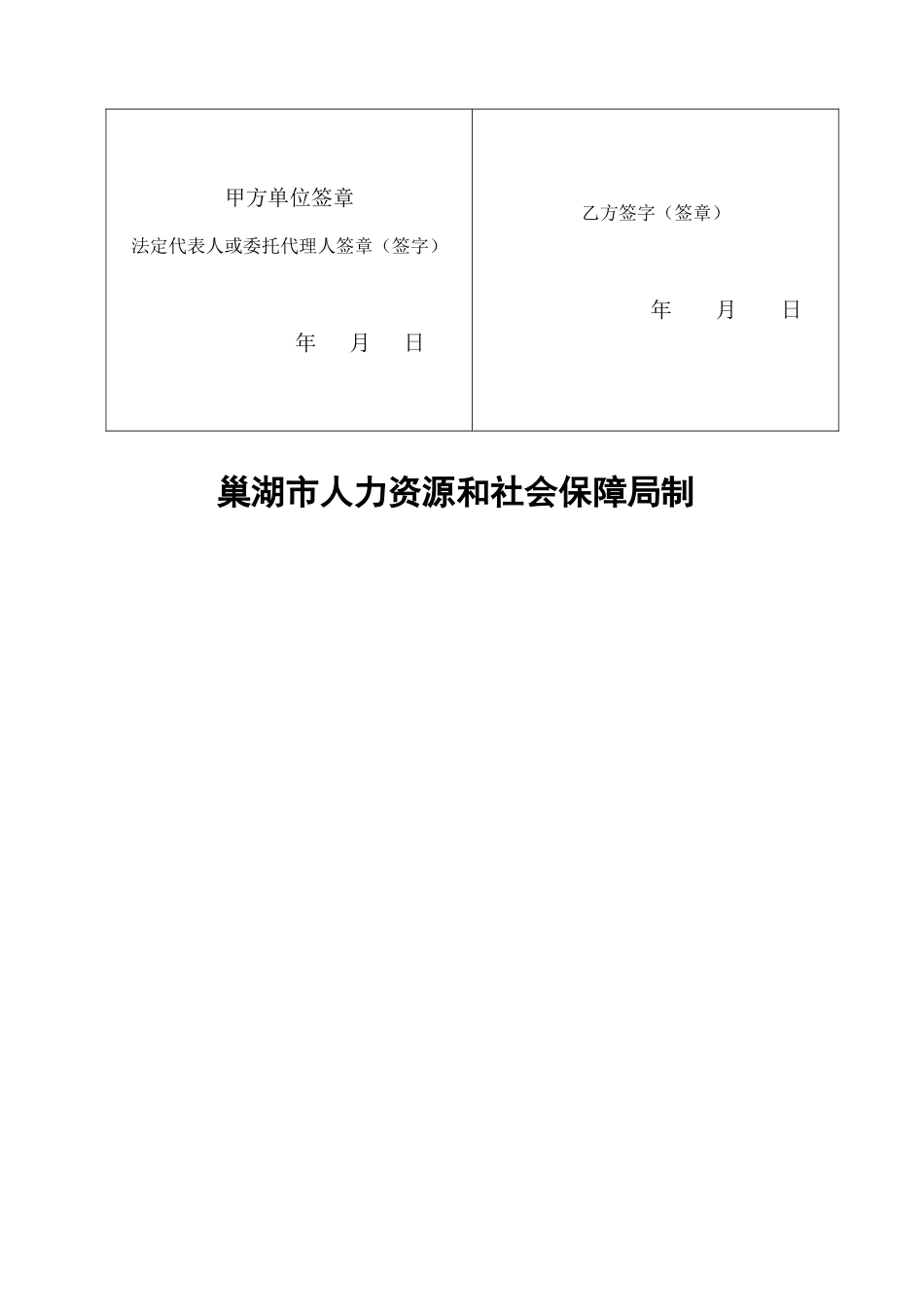 劳动合同巢湖市企业劳动合同范本_第2页